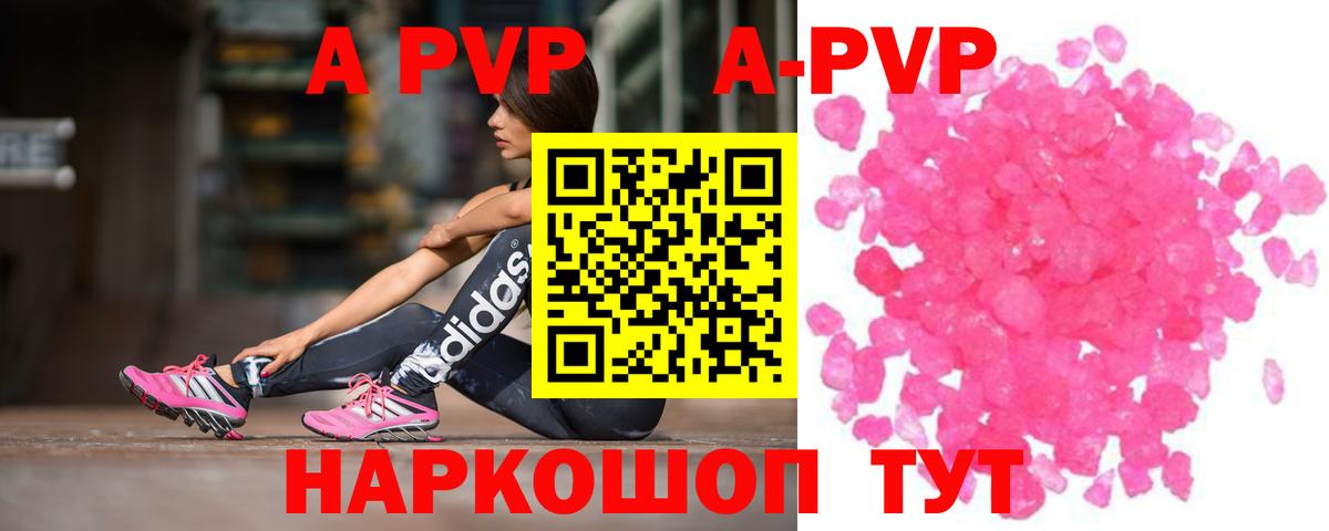 Alpha-PVP  A-PVP Соль  A-PVP СК  Вход с VPN  Красноармейск  Альфа ПВП кристаллы 