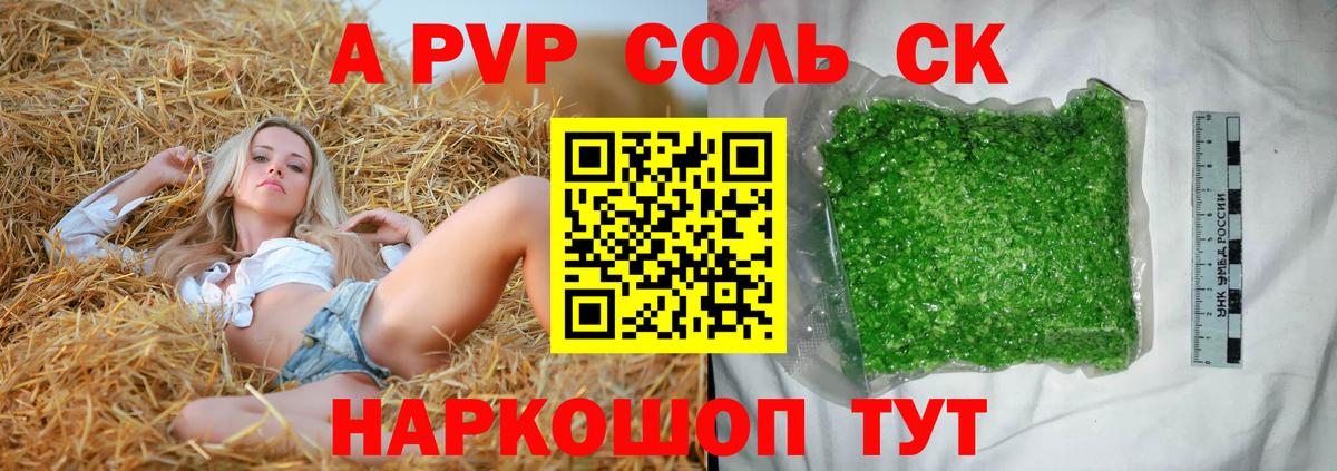 Alfa_PVP кристаллы Красноармейск