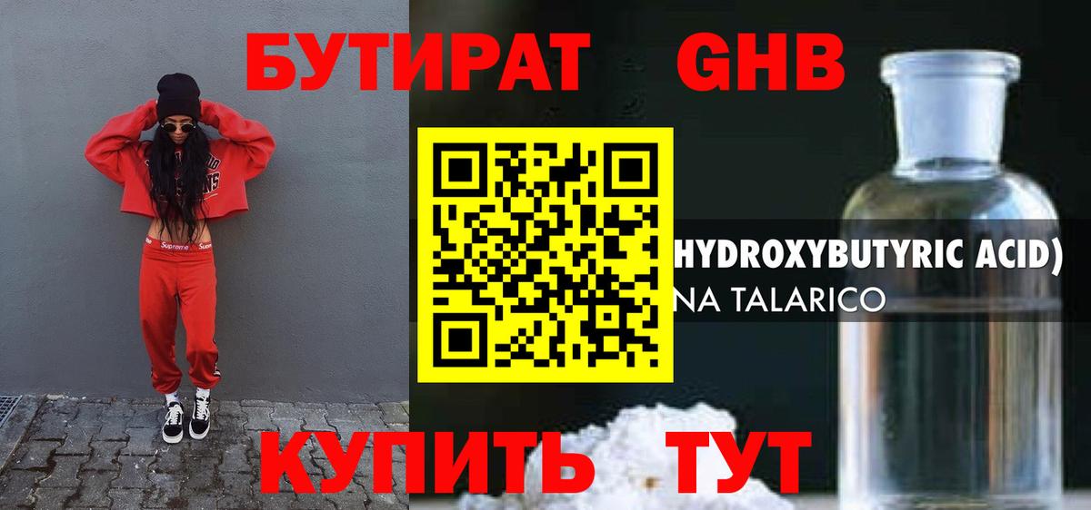 БУТИРАТ бутик Красноармейск