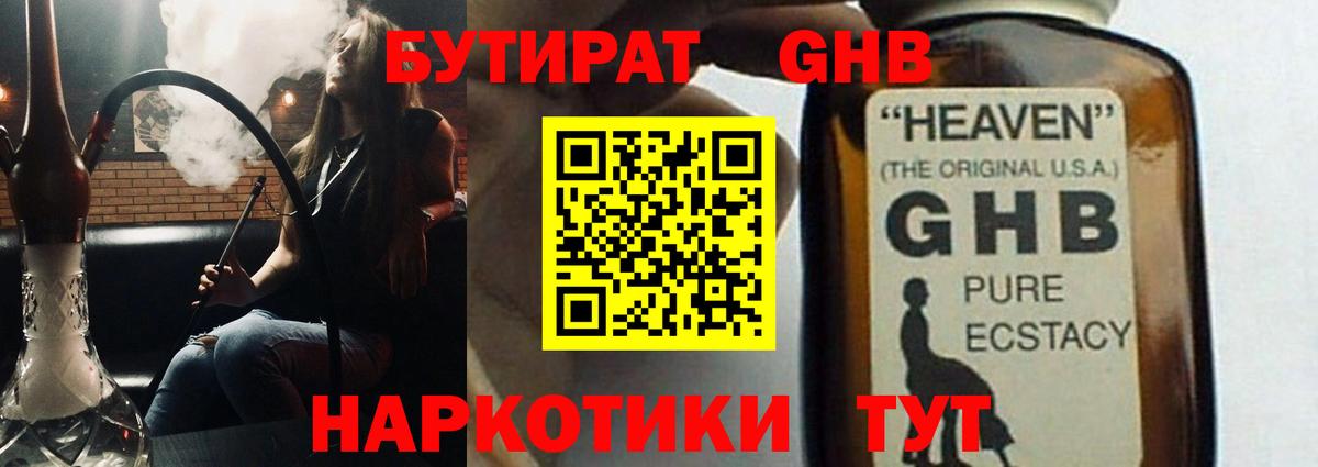БУТИРАТ  Вход с VPN  Красноармейск  Бутират оксибутират 