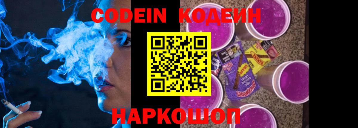 Codein напиток Lean (лин)  Codein напиток Lean (лин)  Красноармейск  Вход с VPN 