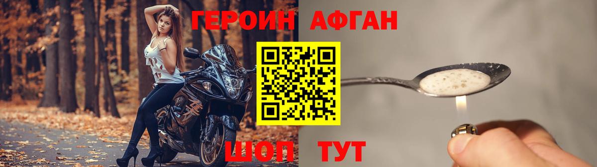 Героин белый Красноармейск