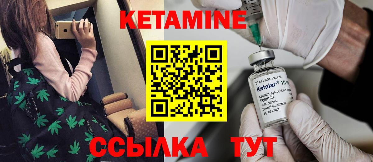 Кетамин ketamine Красноармейск