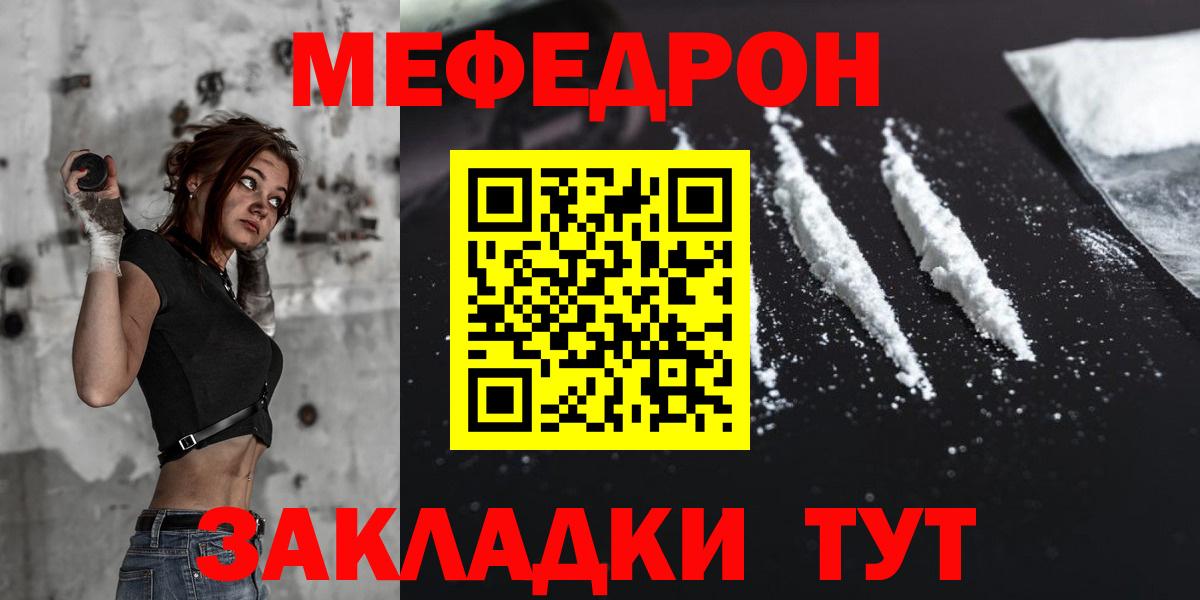 Меф мука Красноармейск