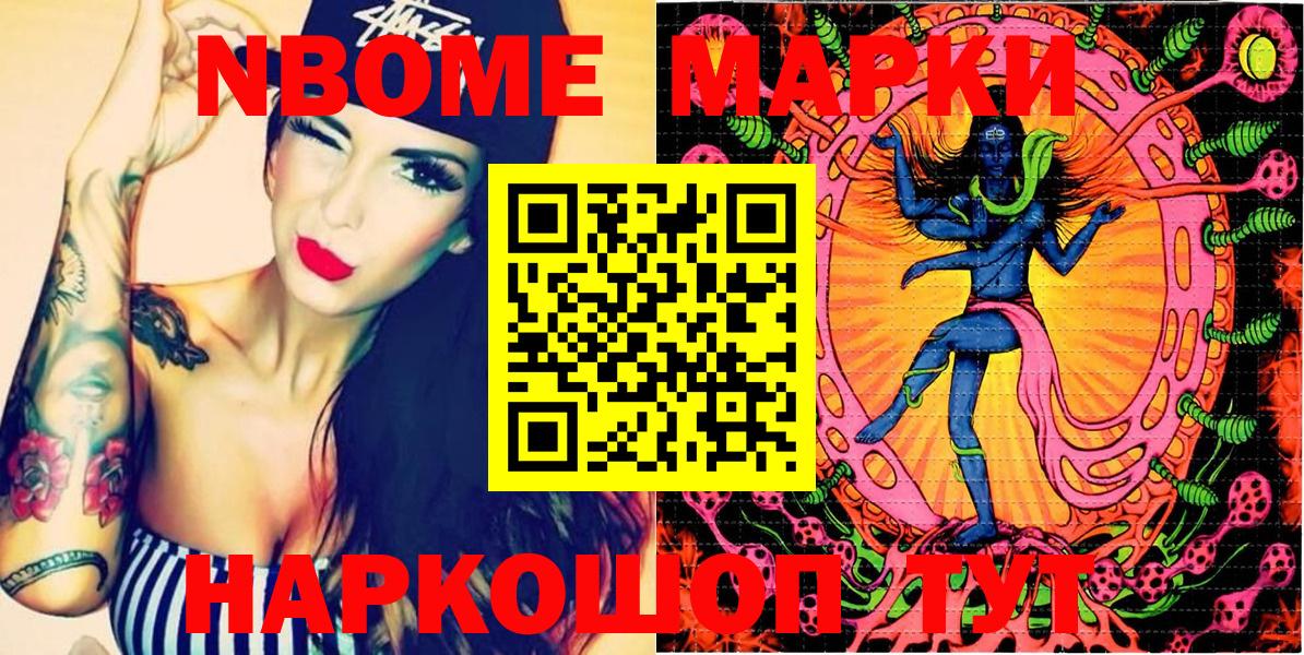 Марки NBOMe 1,8мг  Марки NBOMe 1,8мг  Вход с VPN  Красноармейск 